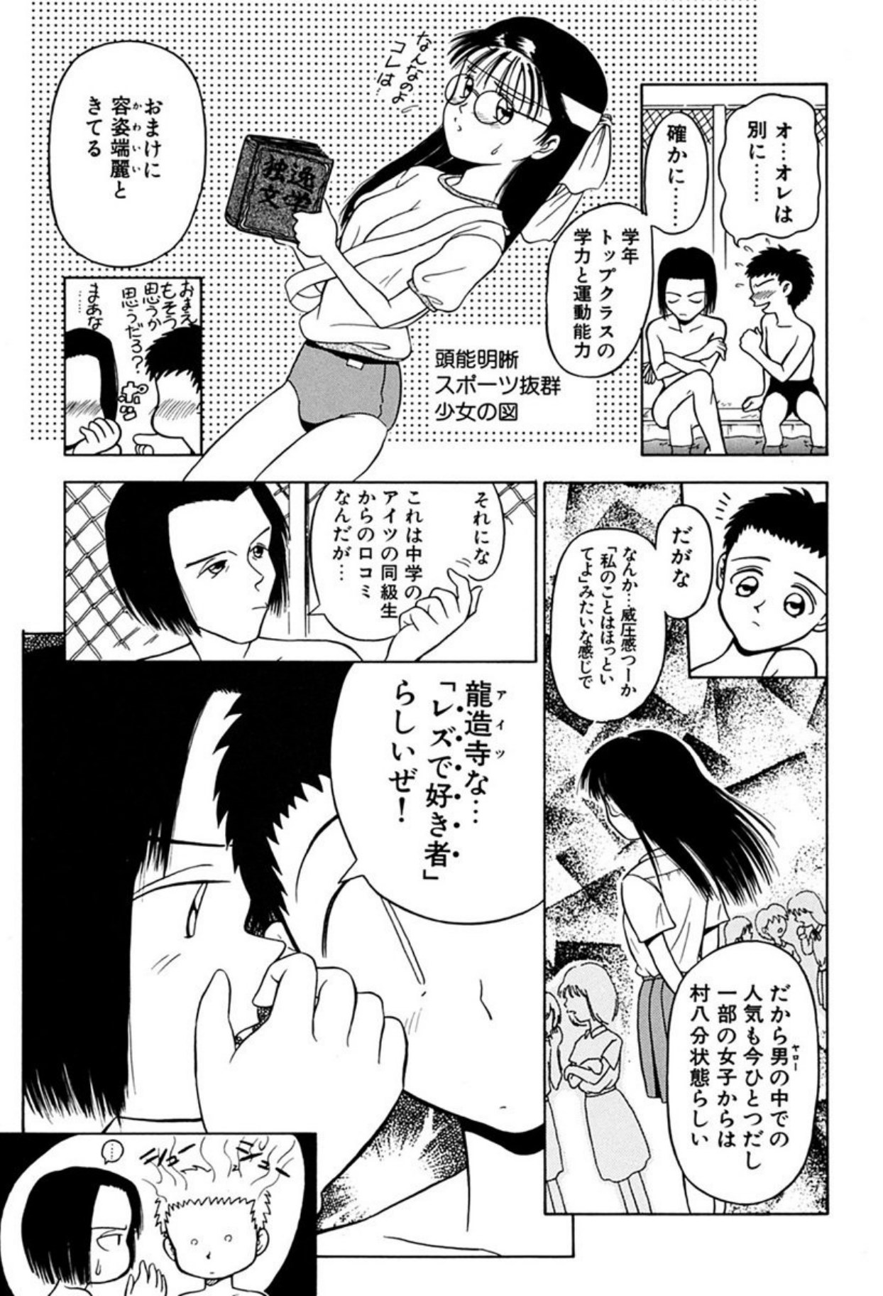 Torikohime - Princess in Prison - Page 89