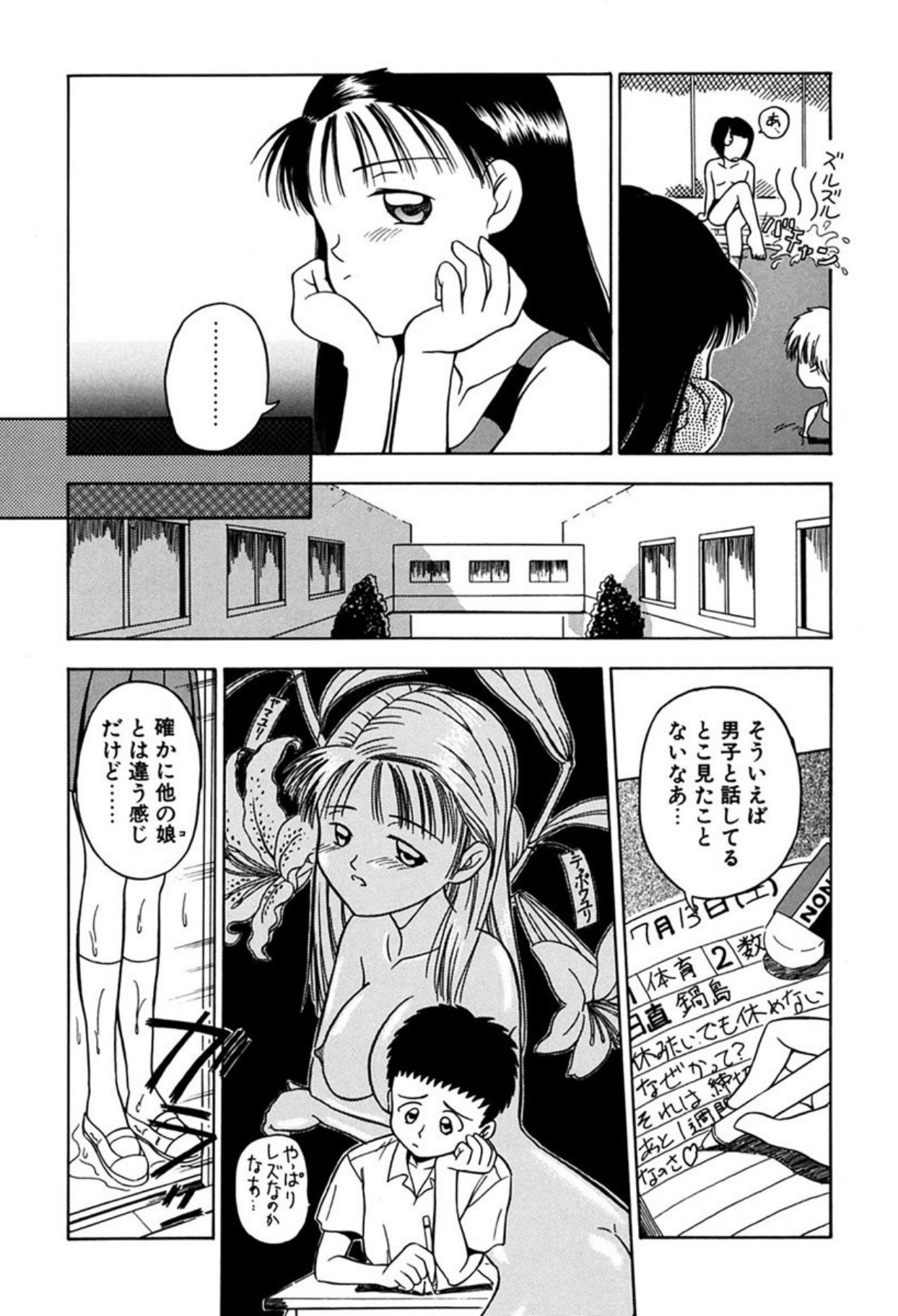 Torikohime - Princess in Prison - Page 90