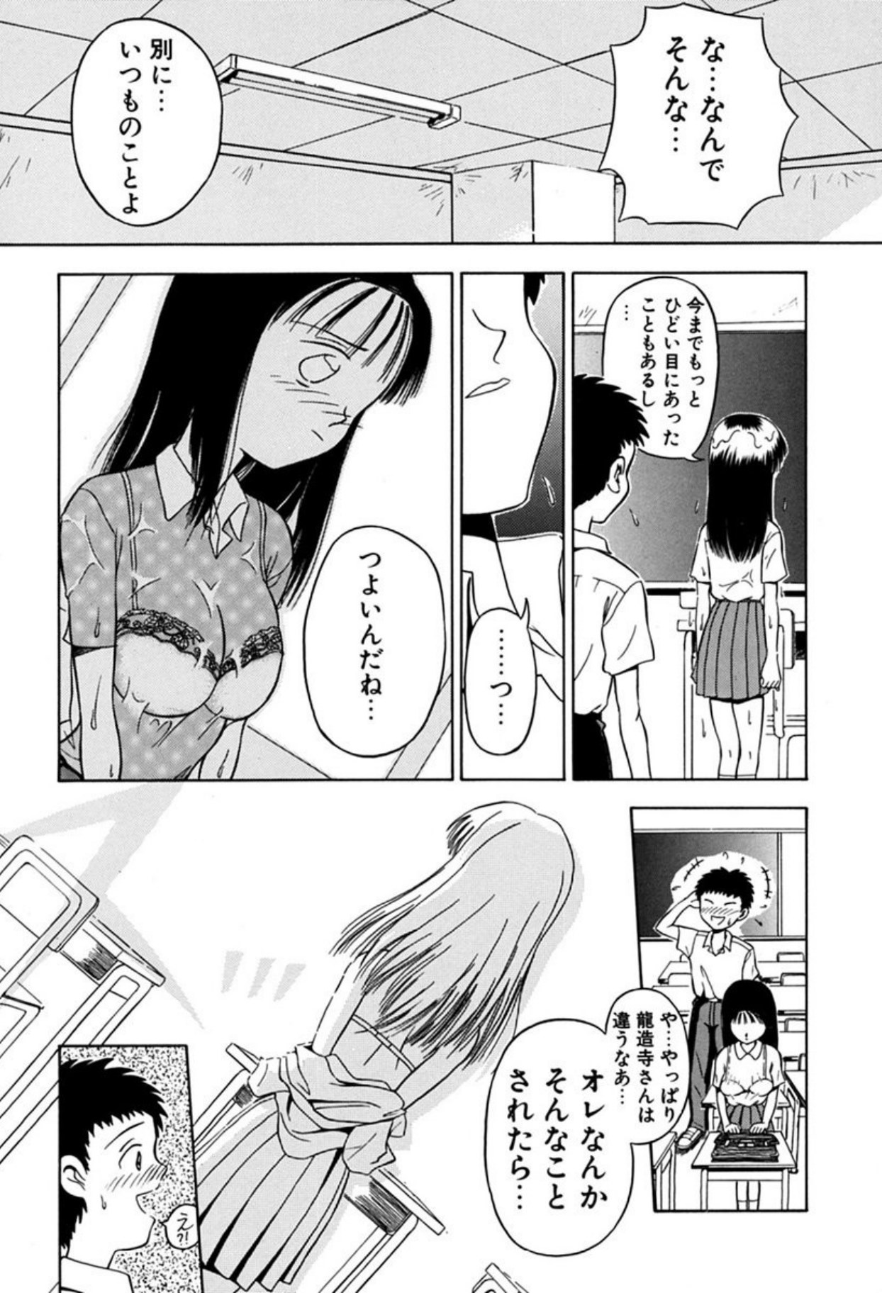 Torikohime - Princess in Prison - Page 92