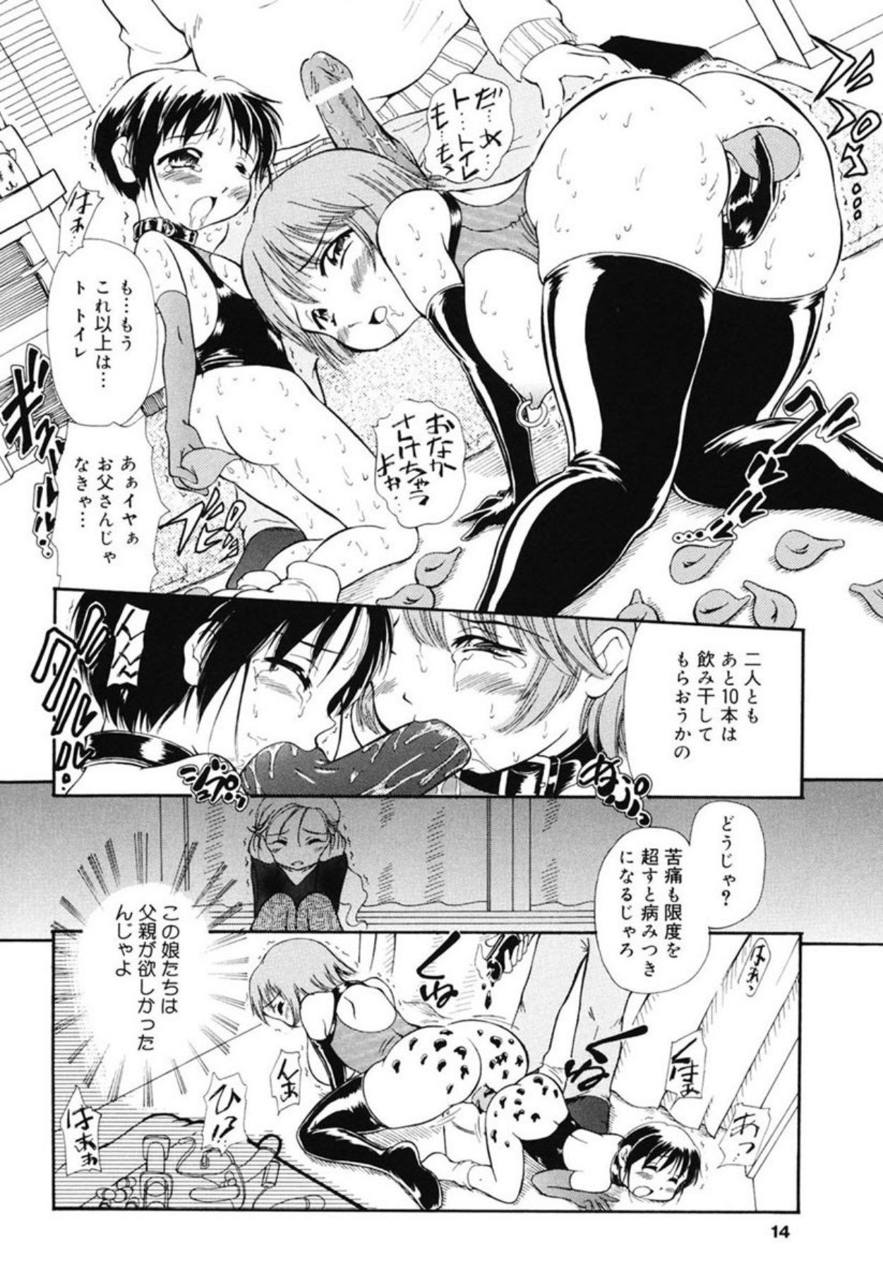 Reisiki Rabura - Page 12
