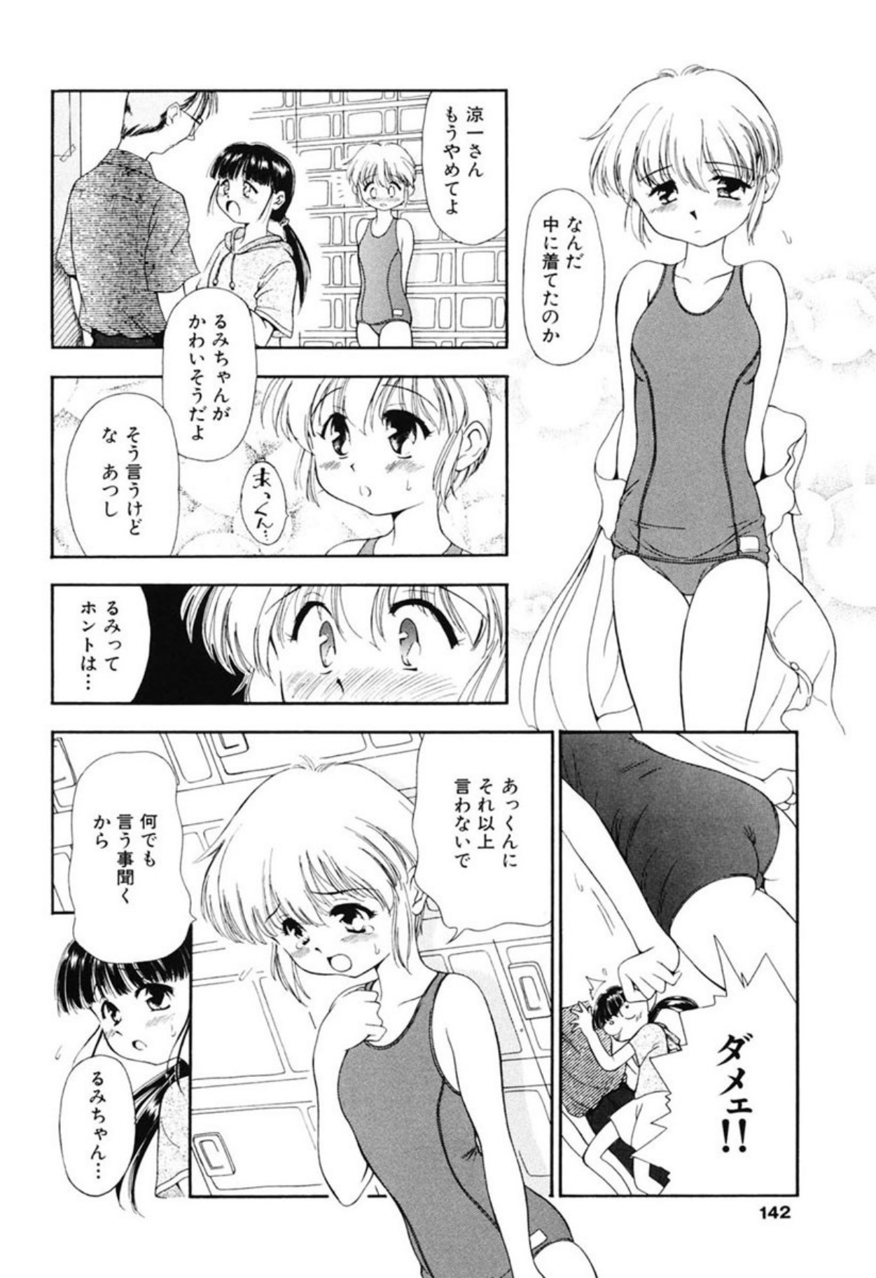 Reisiki Rabura - Page 140
