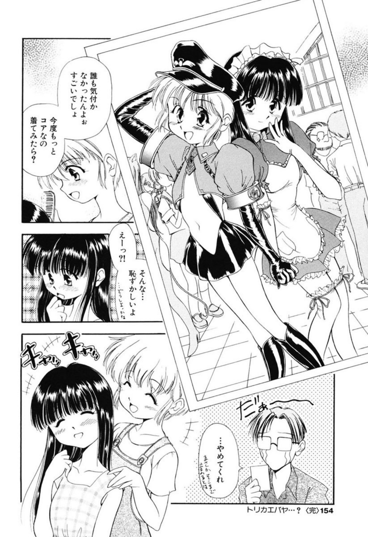 Reisiki Rabura - Page 152