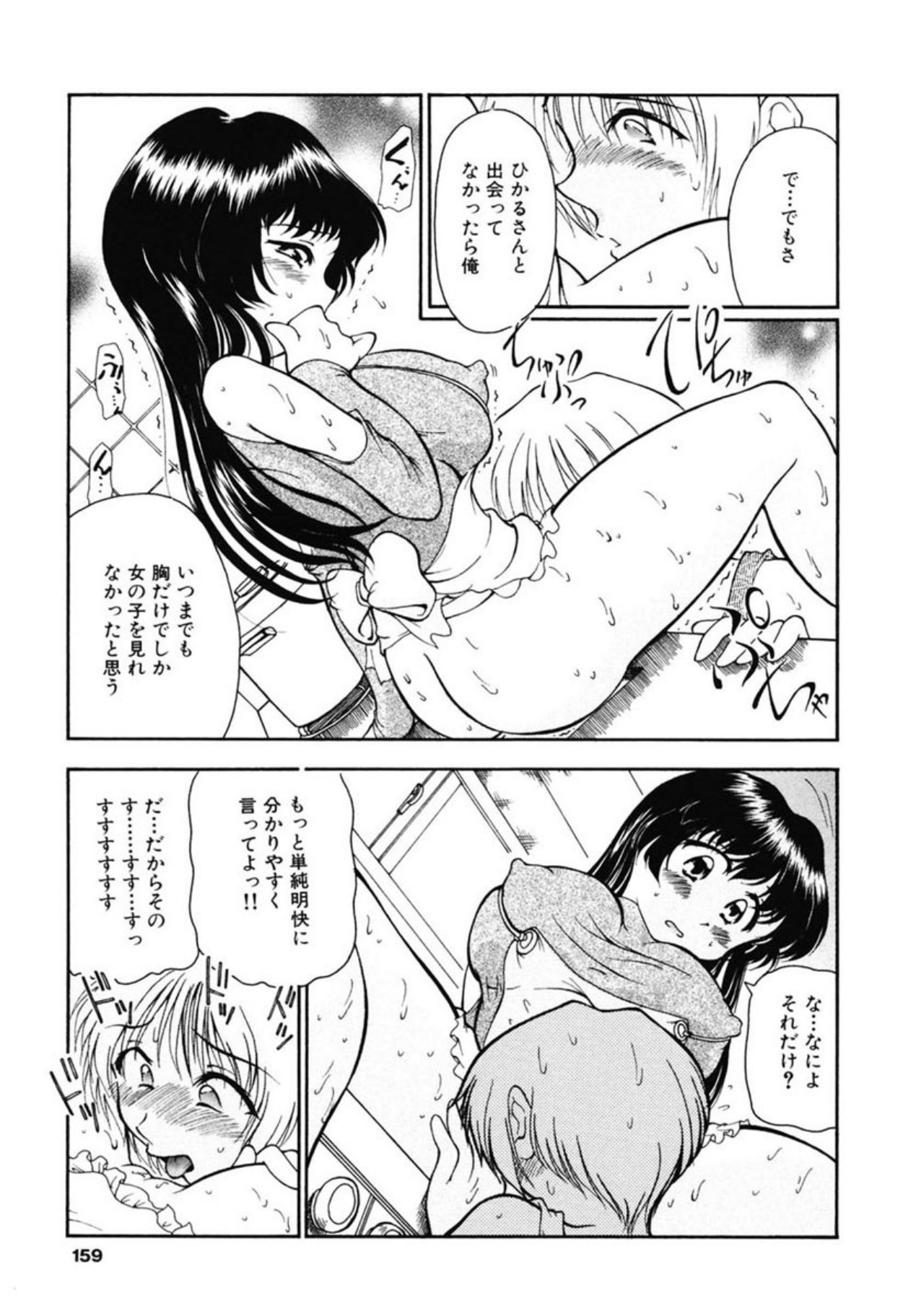 Reisiki Rabura - Page 157