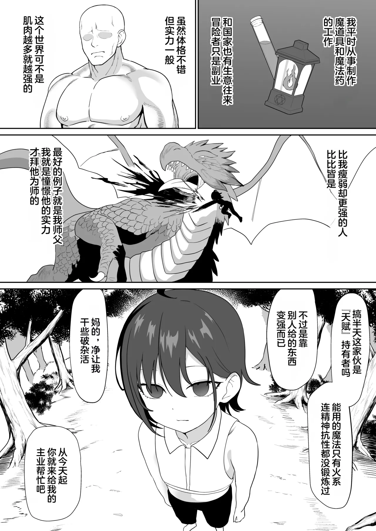 Tensei Cheat de NTR Haramibukuro Seikatsu - Page 13