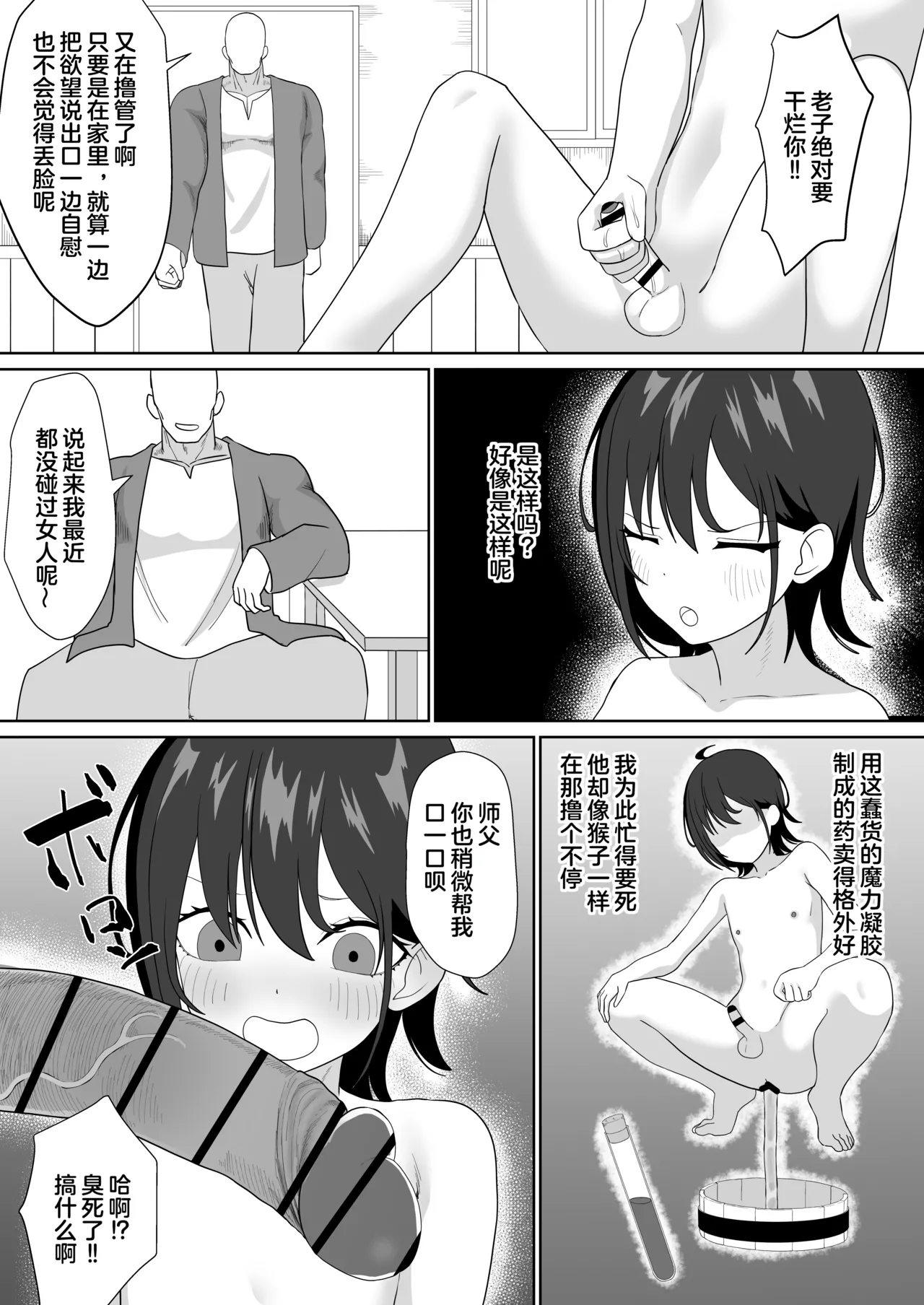 Tensei Cheat de NTR Haramibukuro Seikatsu - Page 18