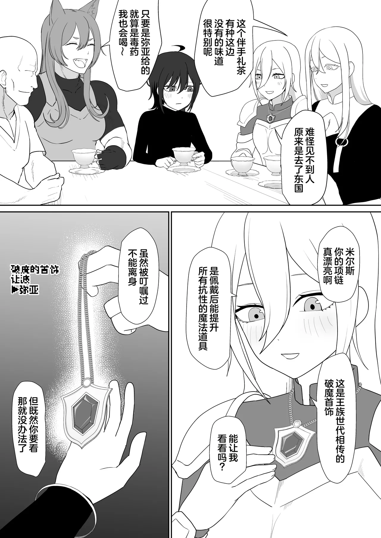 Tensei Cheat de NTR Haramibukuro Seikatsu - Page 32