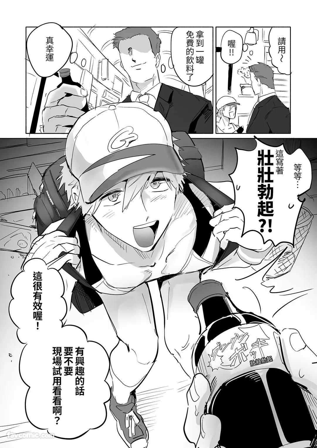 精・男受け短編集︱精・男受短編集 - Page 11