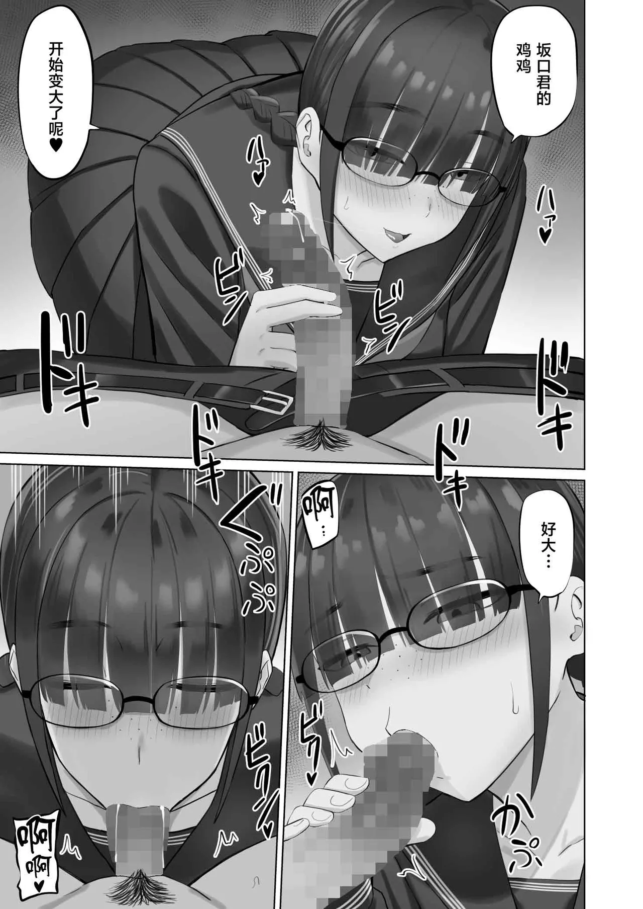 InCha Kanojo wa Hatsujou-chuu - Page 12