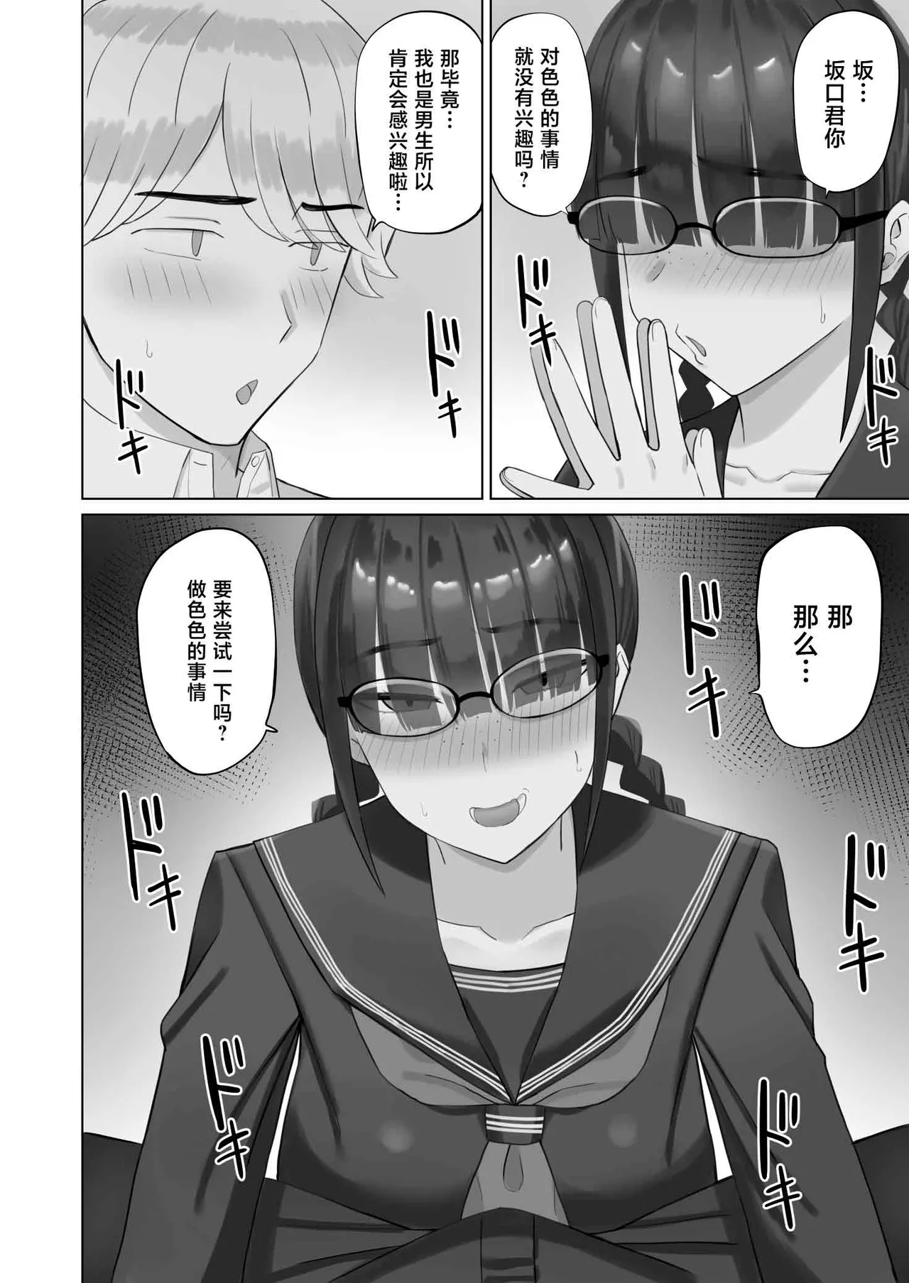 InCha Kanojo wa Hatsujou-chuu - Page 9