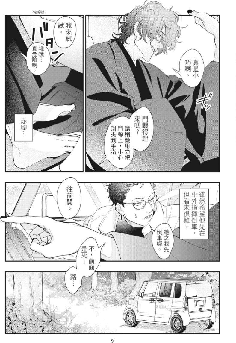 Yamagami-sama to Okiniiri︱山神大人与他的宠儿 - Page 13