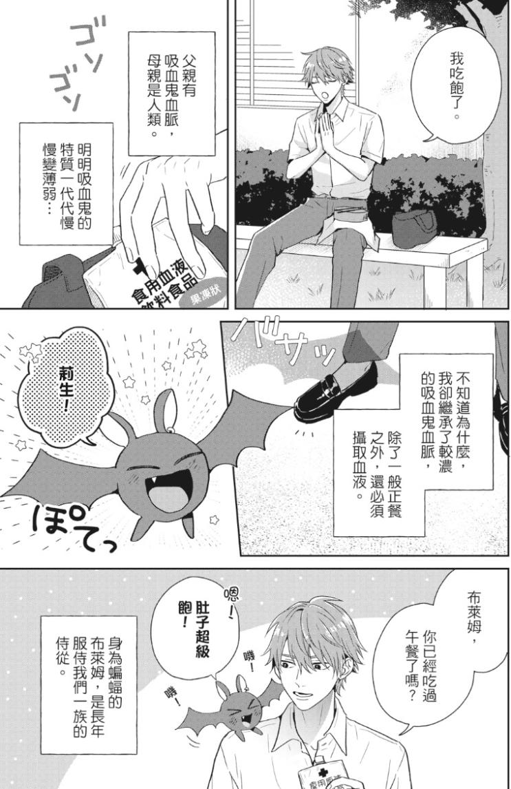 オレ様な同級生の眷属になりました︱我成了跩跩同学的眷属 - Page 10