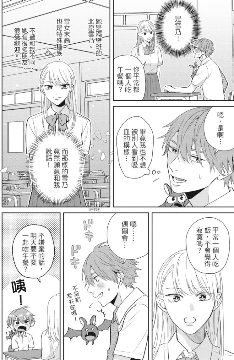 オレ様な同級生の眷属になりました︱我成了跩跩同学的眷属 - Page 13