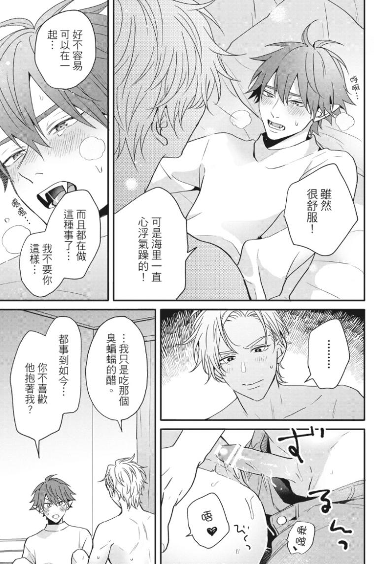 オレ様な同級生の眷属になりました︱我成了跩跩同学的眷属 - Page 184