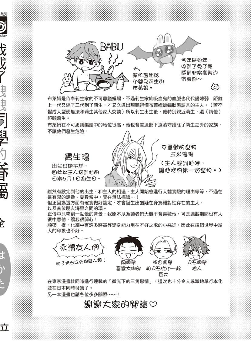 オレ様な同級生の眷属になりました︱我成了跩跩同学的眷属 - Page 189