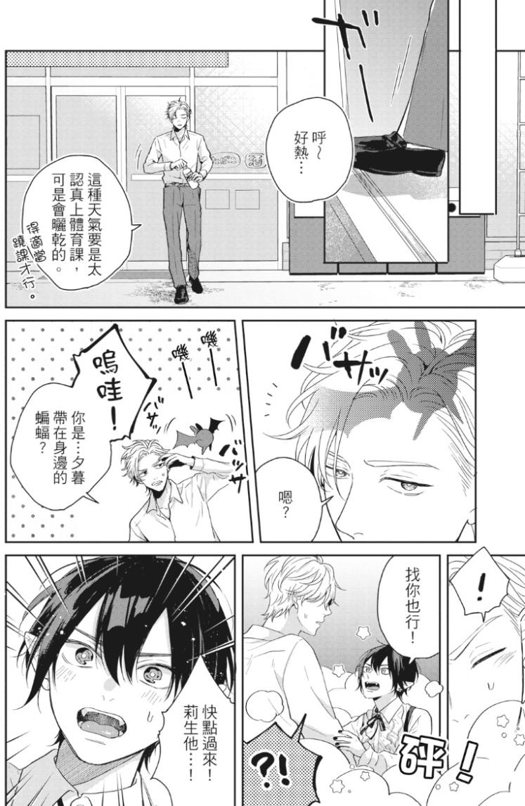 オレ様な同級生の眷属になりました︱我成了跩跩同学的眷属 - Page 19