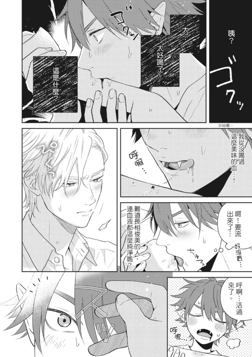 オレ様な同級生の眷属になりました︱我成了跩跩同学的眷属 - Page 23