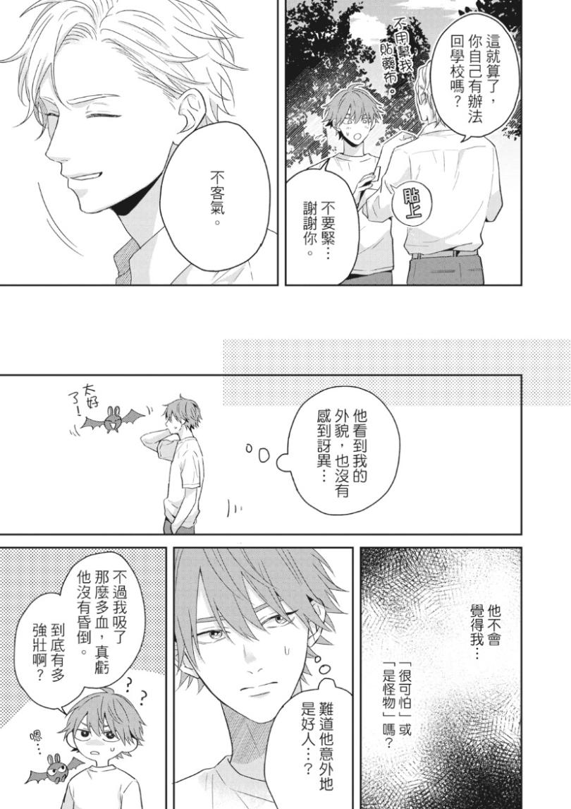 オレ様な同級生の眷属になりました︱我成了跩跩同学的眷属 - Page 26