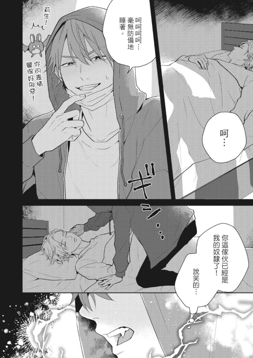 オレ様な同級生の眷属になりました︱我成了跩跩同学的眷属 - Page 33