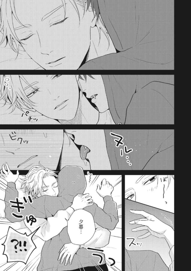 オレ様な同級生の眷属になりました︱我成了跩跩同学的眷属 - Page 34
