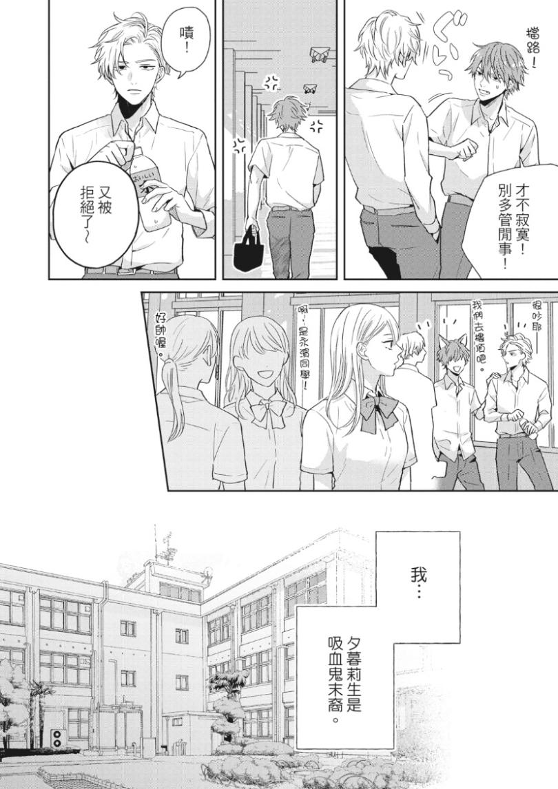 オレ様な同級生の眷属になりました︱我成了跩跩同学的眷属 - Page 9