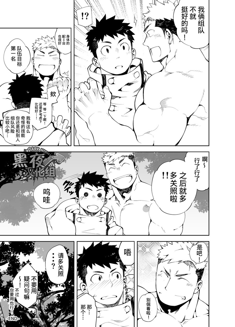 Naop (Anything) - Party Play 1 - 中文 - Page 25