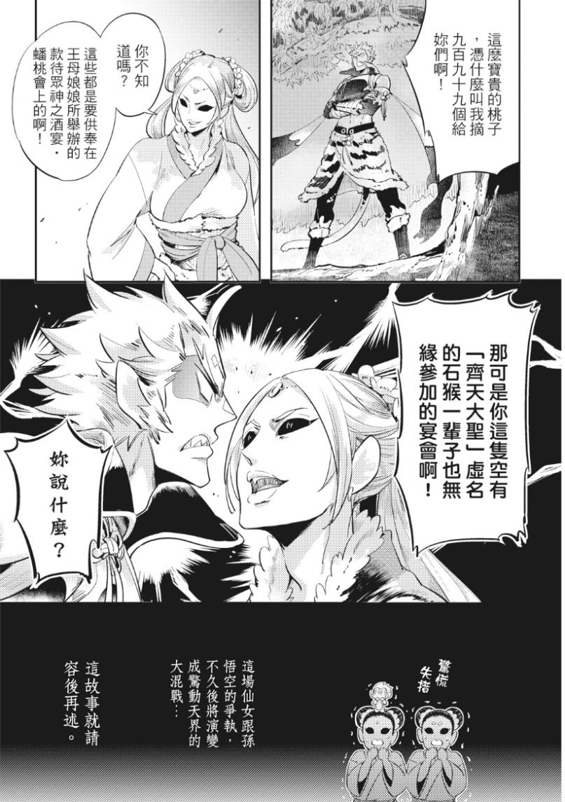 Saru to Momo︱猿与桃 - Page 14