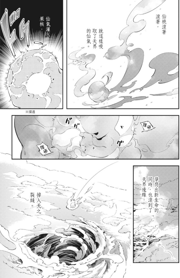 Saru to Momo︱猿与桃 - Page 16