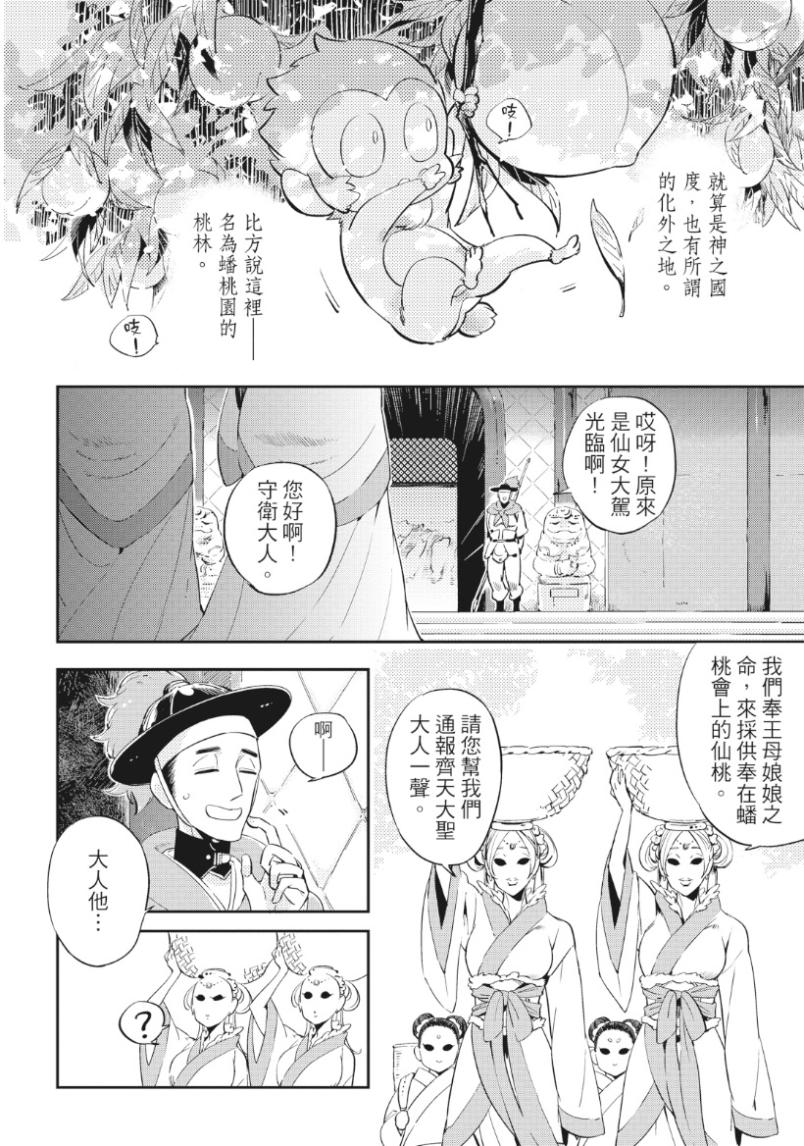 Saru to Momo︱猿与桃 - Page 9