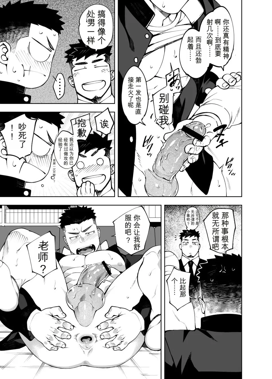 Naop (Anything) - Ato 3cm no Kabe あと3cmの壁 - 中文 - Page 14