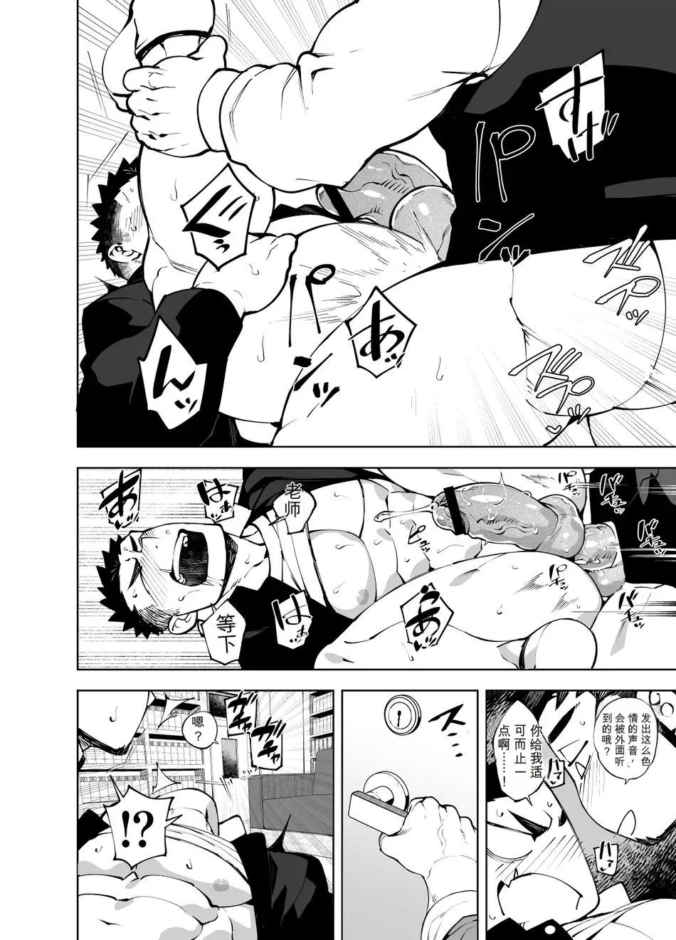 Naop (Anything) - Ato 3cm no Kabe あと3cmの壁 - 中文 - Page 17