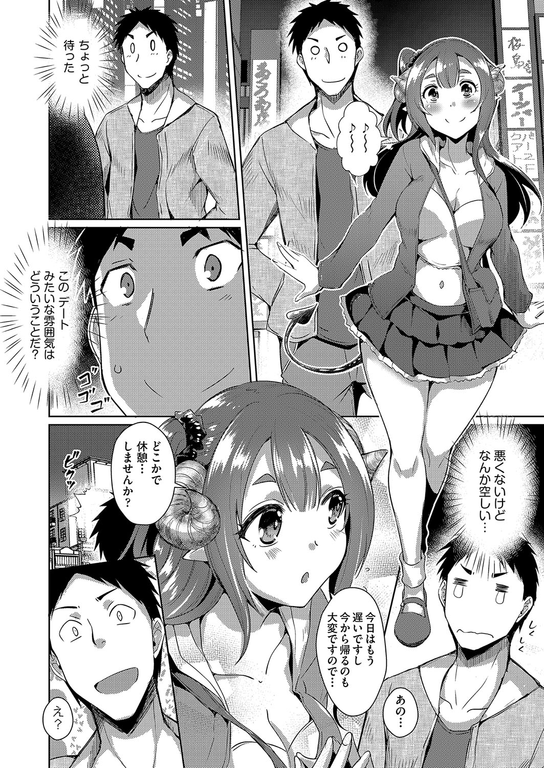 発情サキュバスと淫らな純愛セックス性♡ - Page 15