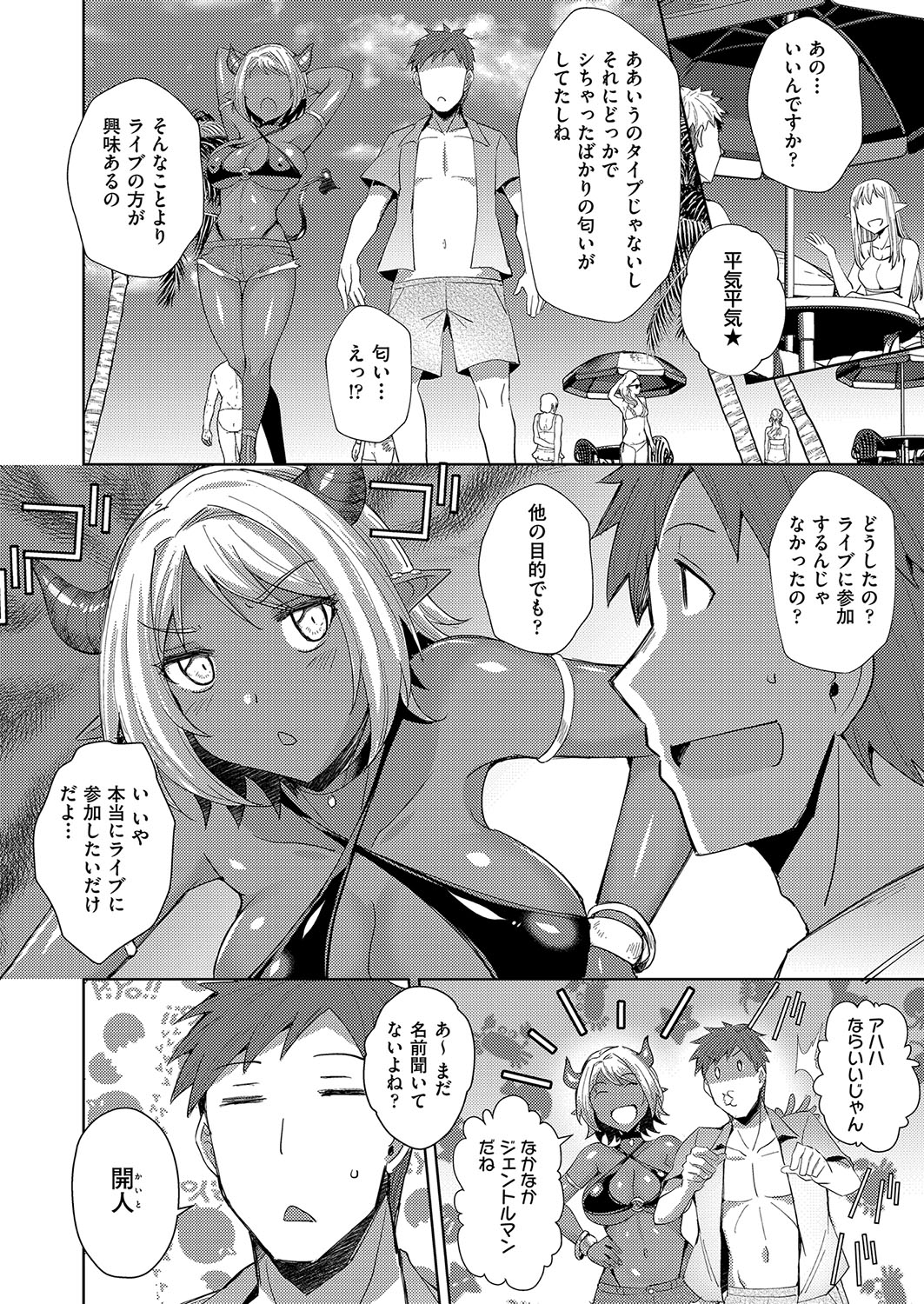 発情サキュバスと淫らな純愛セックス性♡ - Page 155