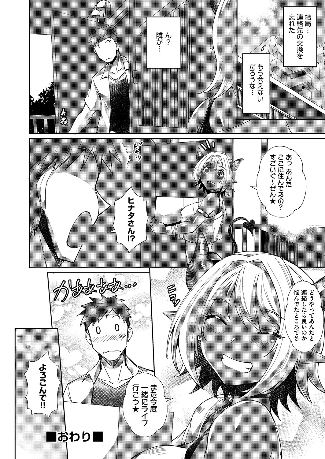 発情サキュバスと淫らな純愛セックス性♡ - Page 173