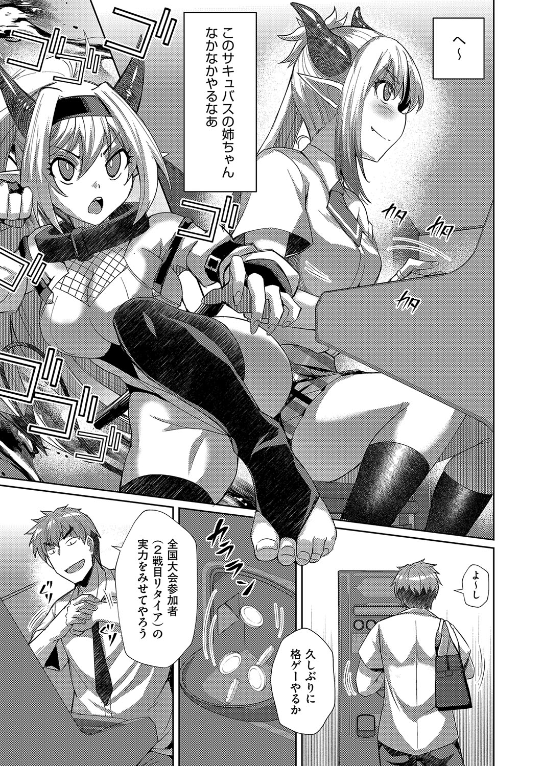 発情サキュバスと淫らな純愛セックス性♡ - Page 176