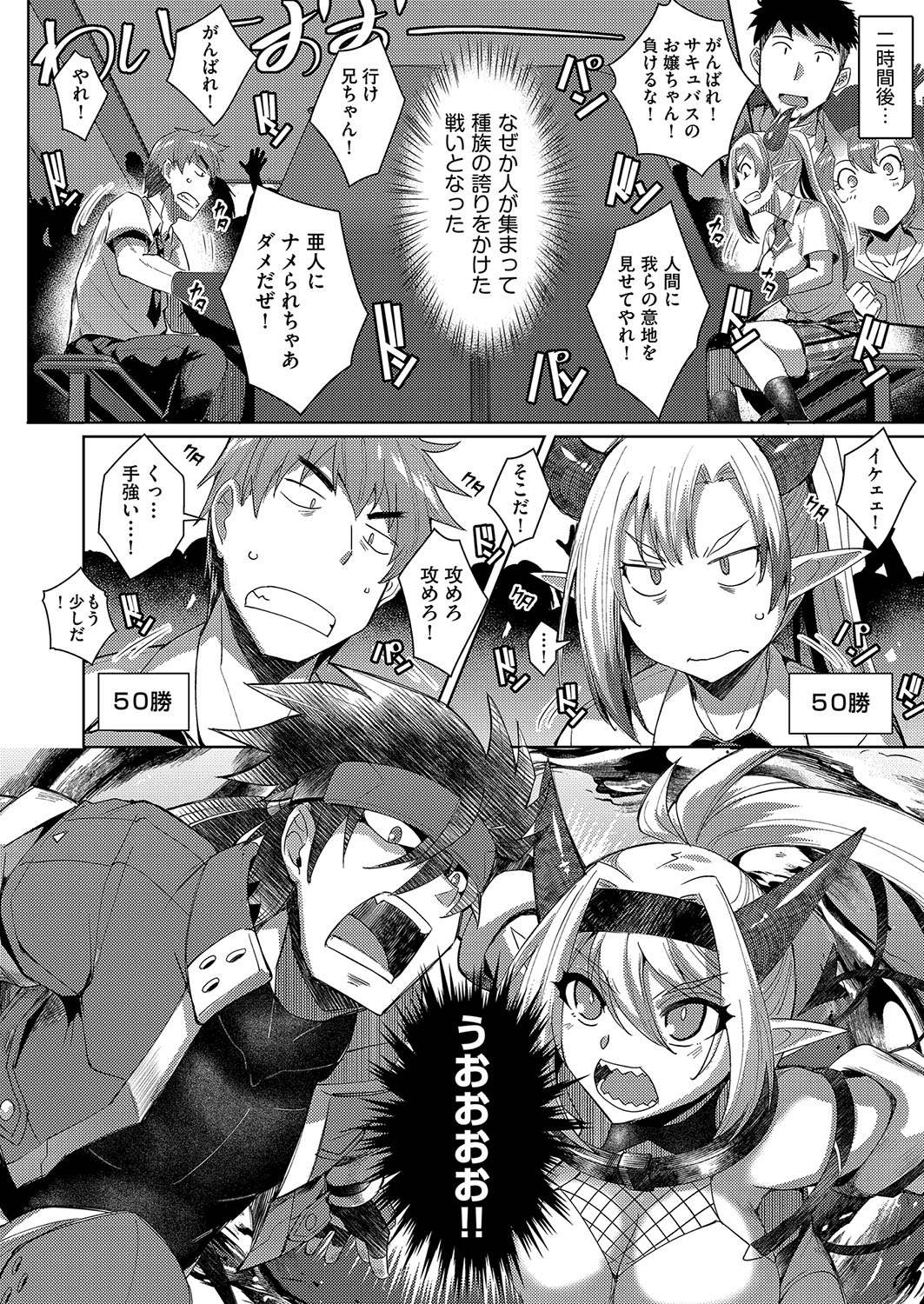 発情サキュバスと淫らな純愛セックス性♡ - Page 179