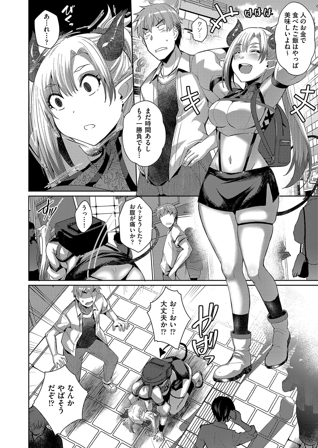 発情サキュバスと淫らな純愛セックス性♡ - Page 183