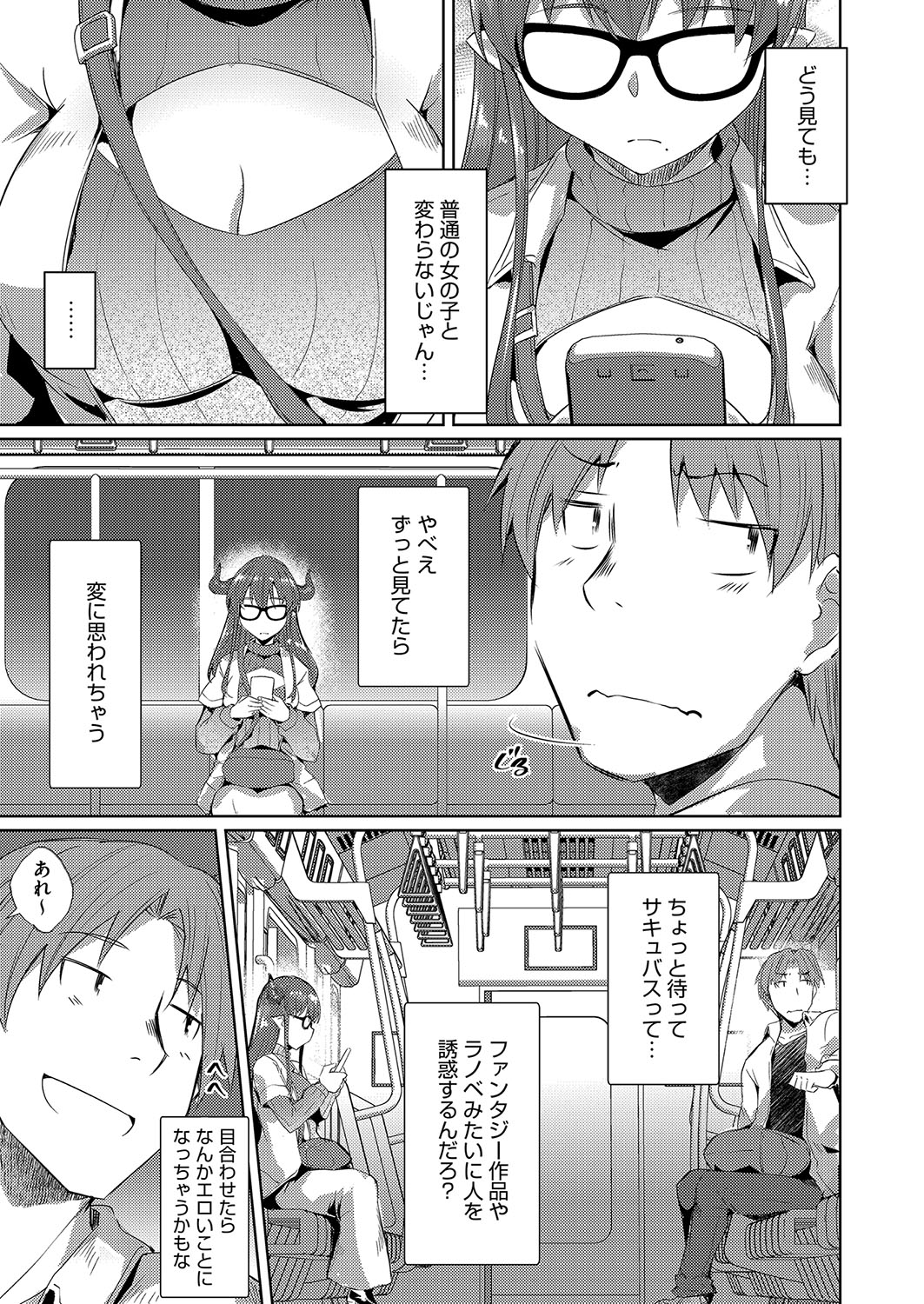 発情サキュバスと淫らな純愛セックス性♡ - Page 34