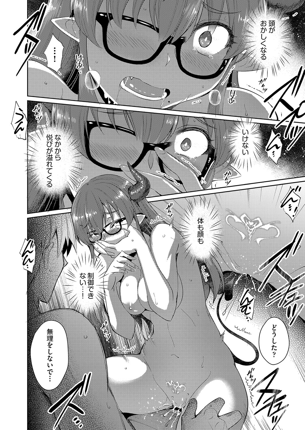 発情サキュバスと淫らな純愛セックス性♡ - Page 47