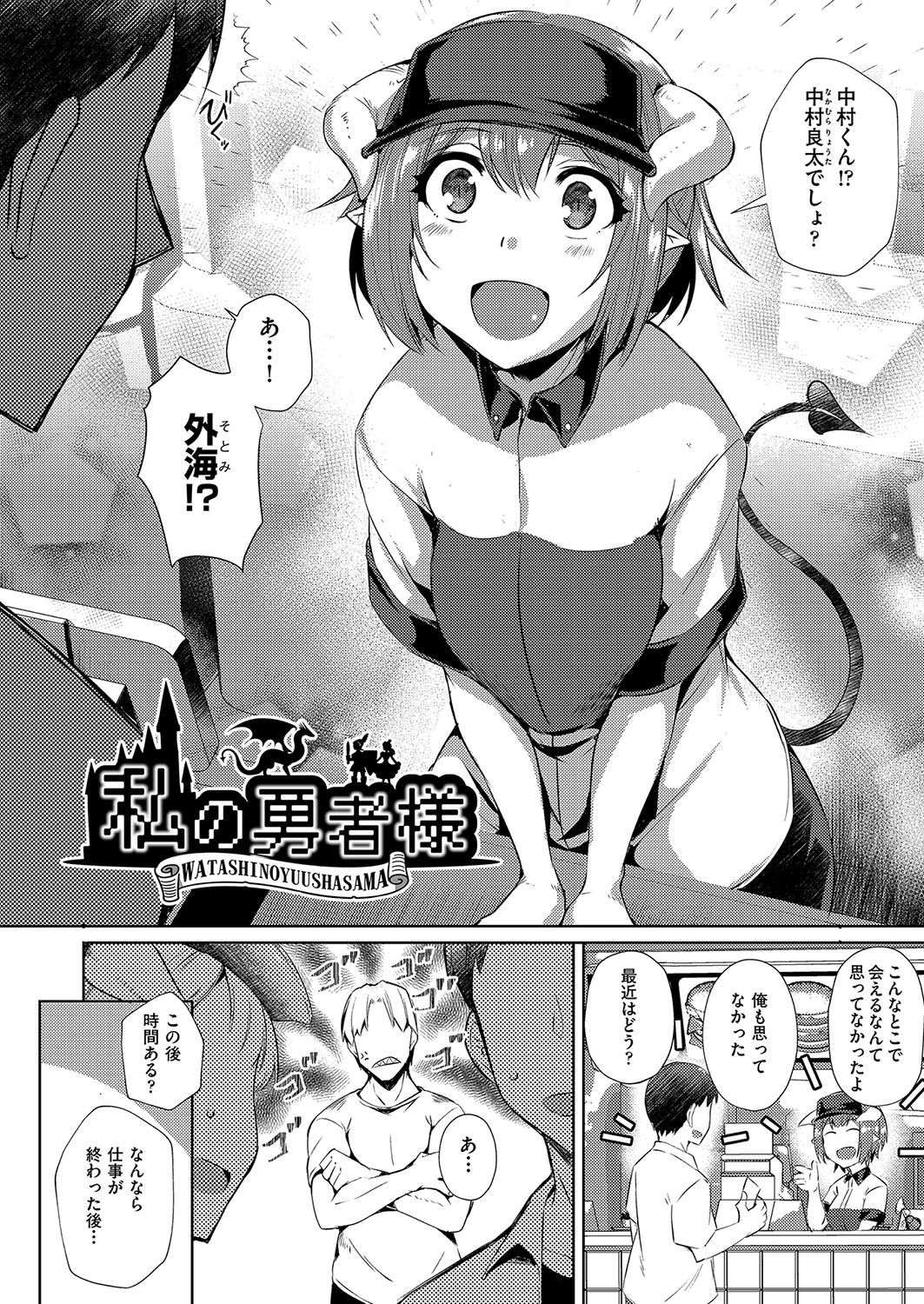 発情サキュバスと淫らな純愛セックス性♡ - Page 57