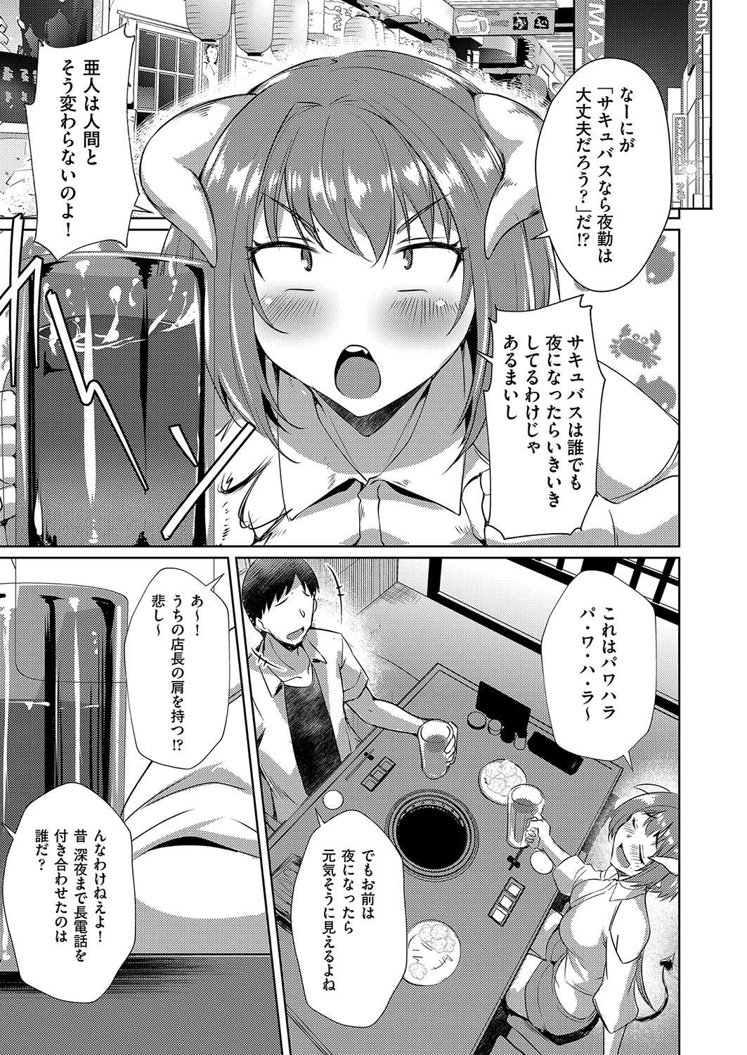 発情サキュバスと淫らな純愛セックス性♡ - Page 58