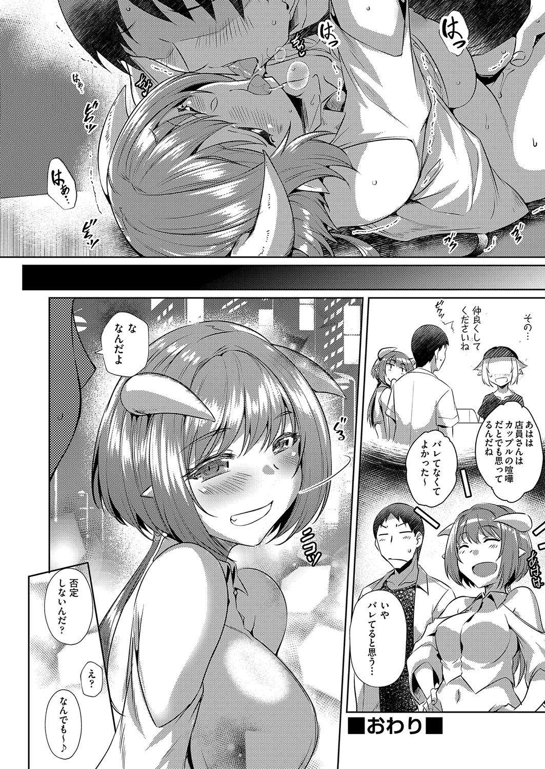 発情サキュバスと淫らな純愛セックス性♡ - Page 79
