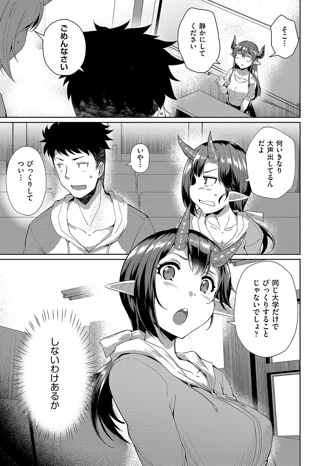 発情サキュバスと淫らな純愛セックス性♡ - Page 82