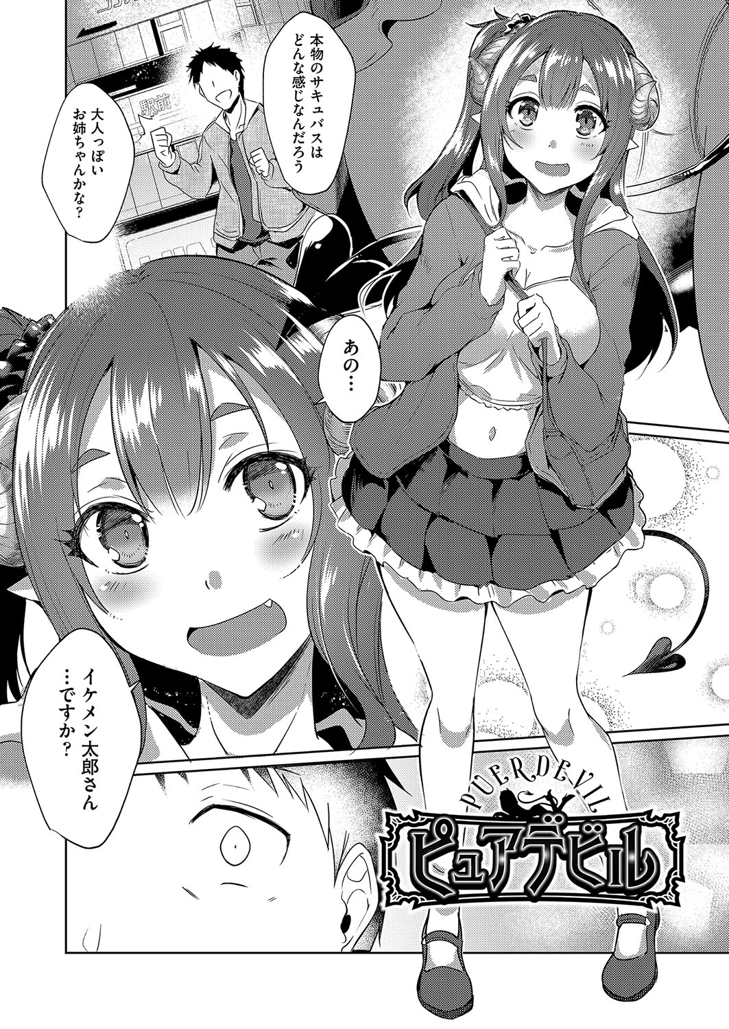 発情サキュバスと淫らな純愛セックス性♡ - Page 9