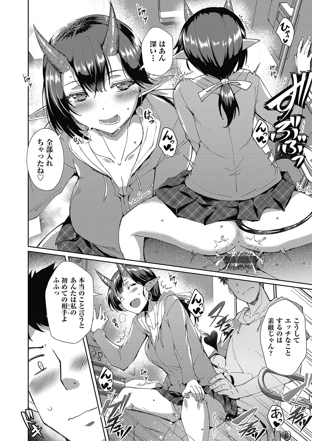 発情サキュバスと淫らな純愛セックス性♡ - Page 91