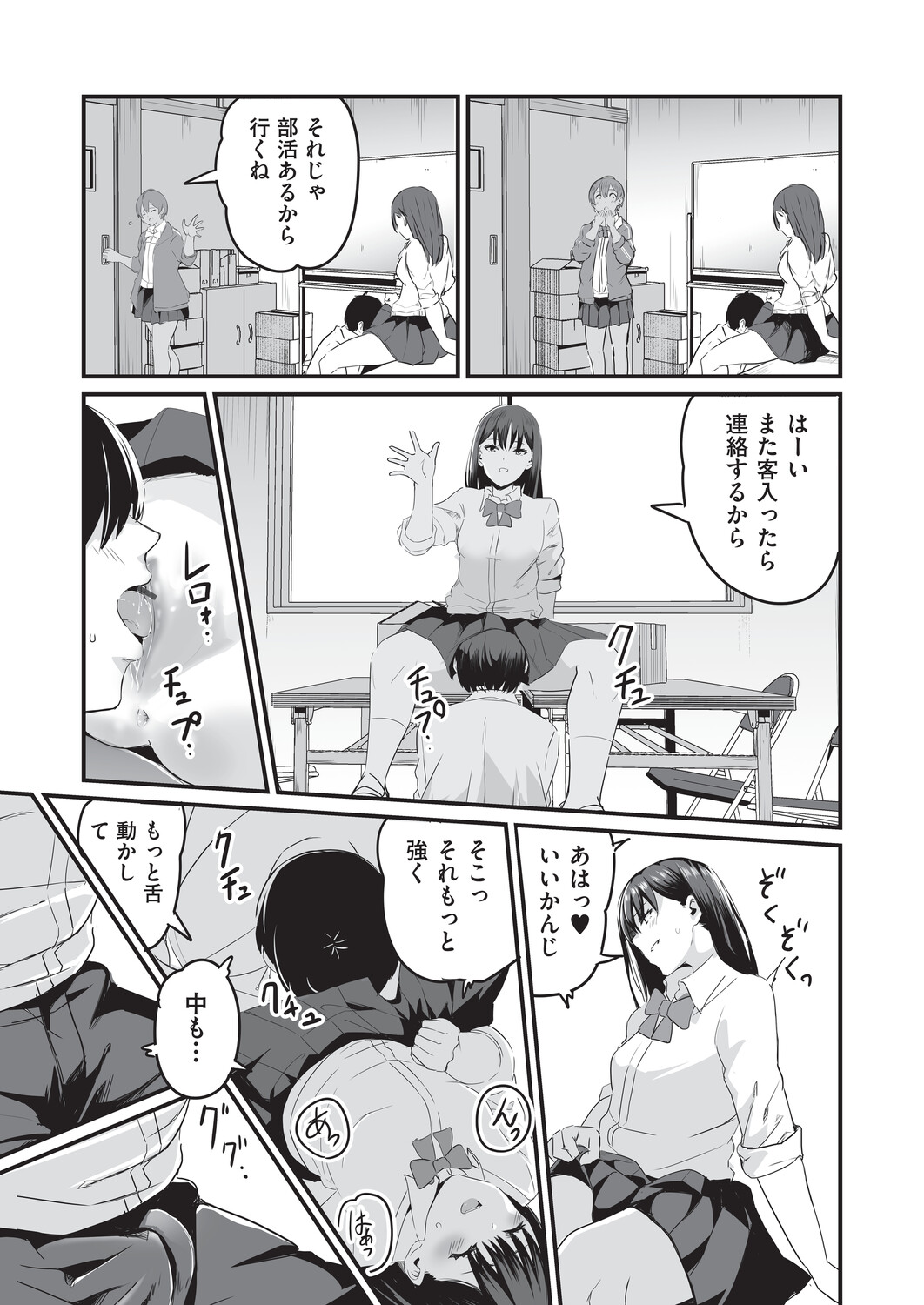催眠×X=i - Page 14