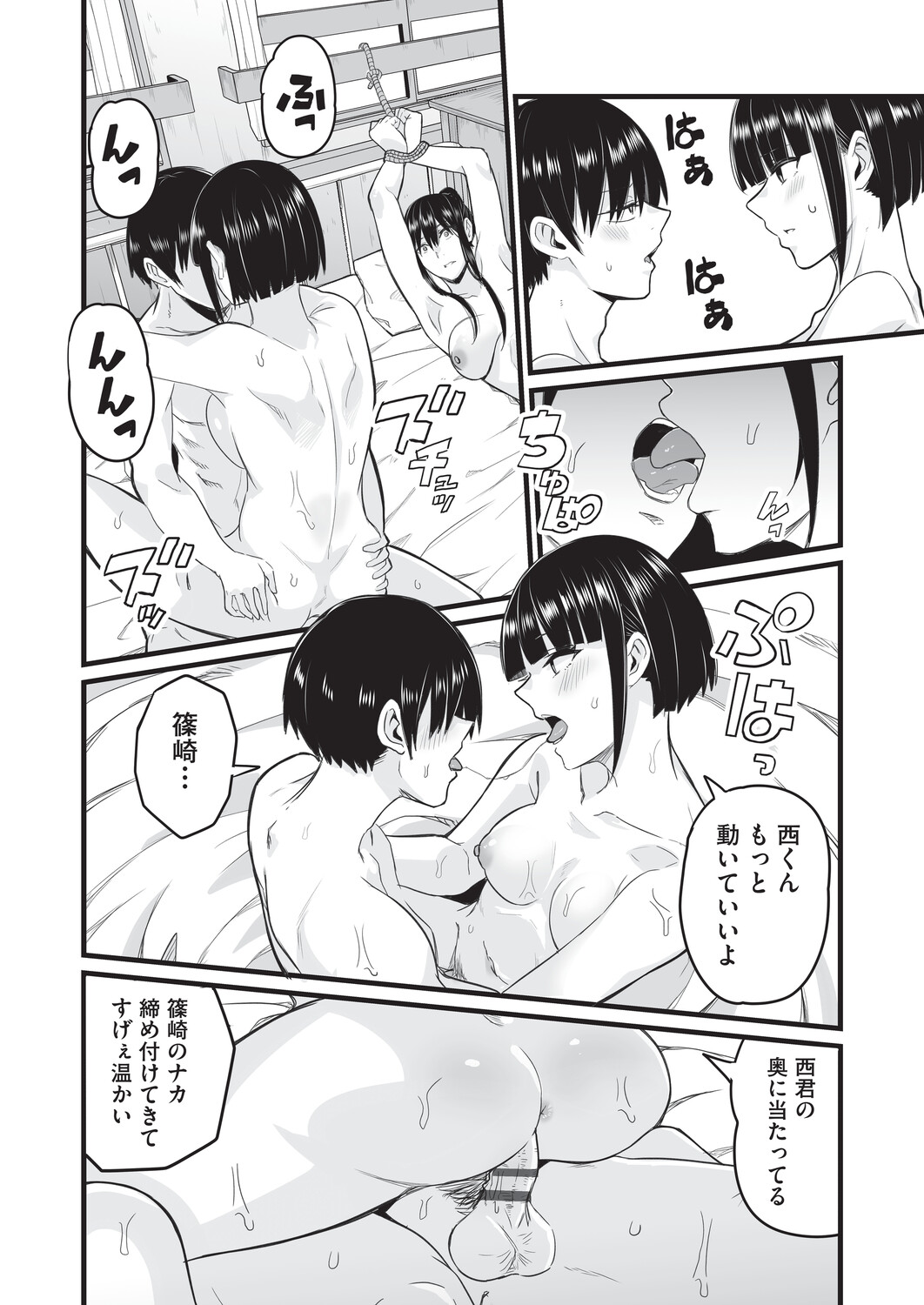 催眠×X=i - Page 151