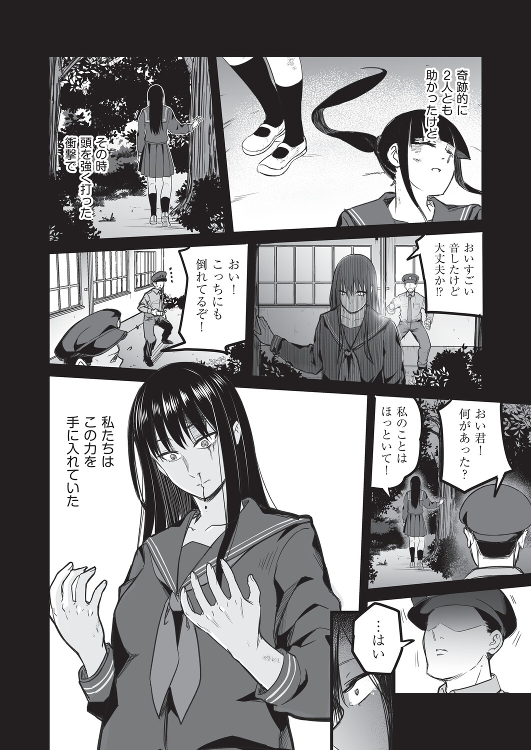 催眠×X=i - Page 159