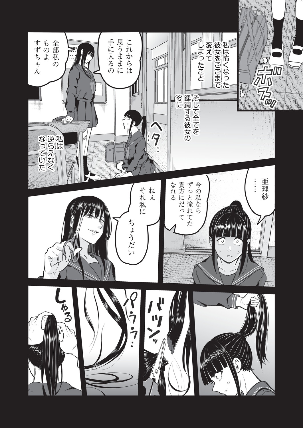 催眠×X=i - Page 161