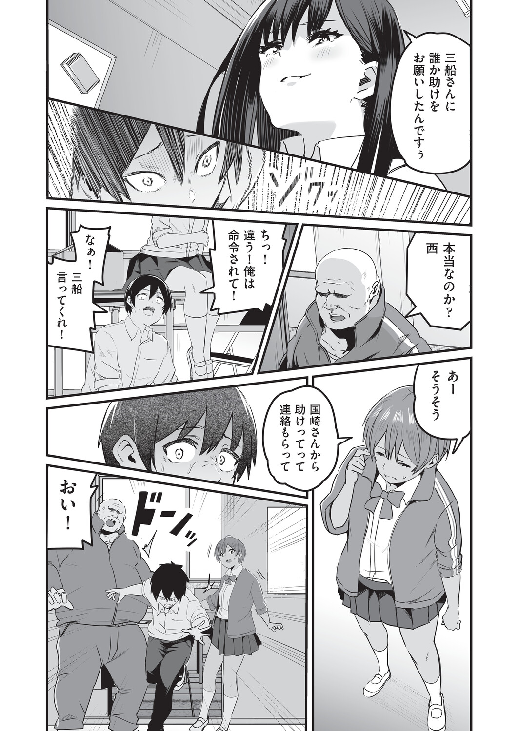 催眠×X=i - Page 17