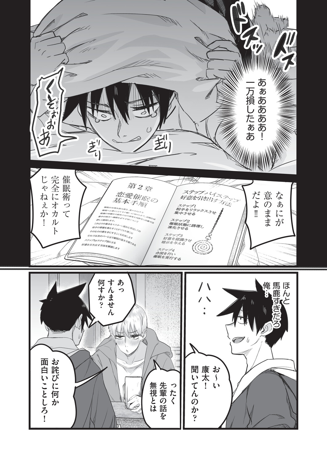催眠×X=i - Page 174